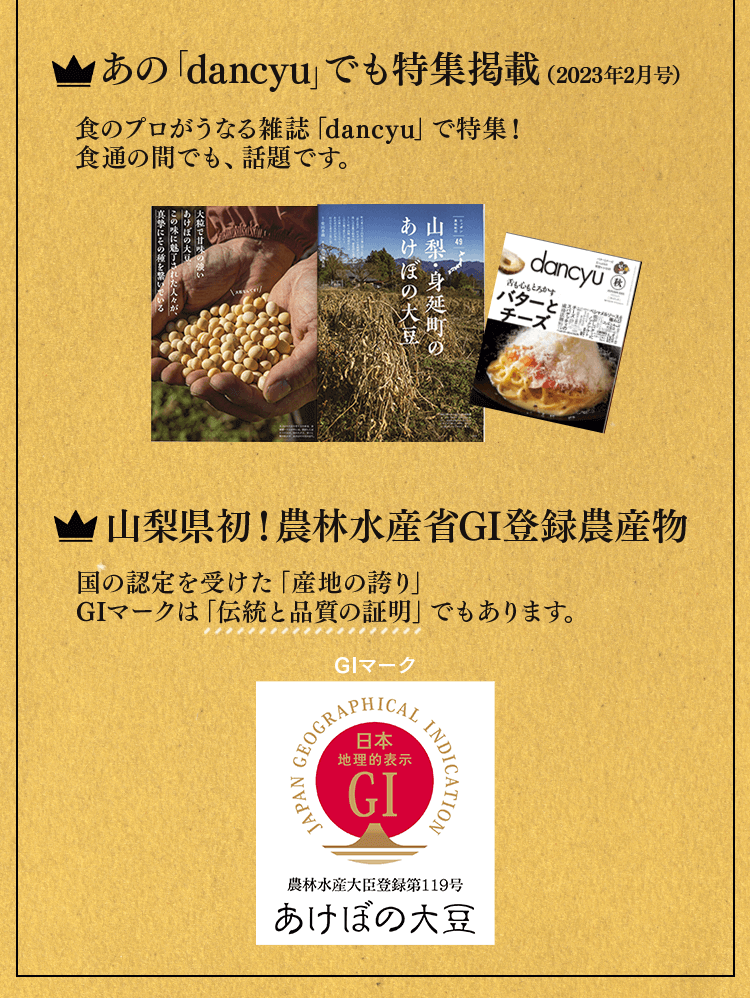通常の大豆の1.6倍の大粒と40％増の甘みが魅力のうりぼうの里あけぼの大豆の枝豆