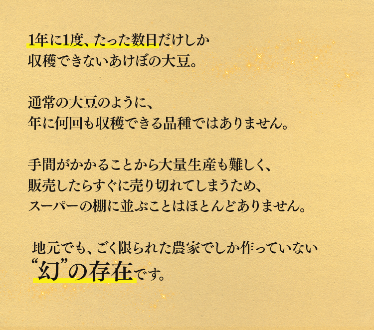 GI登録農産物として認められたうりぼうの里あけぼの大豆の枝豆