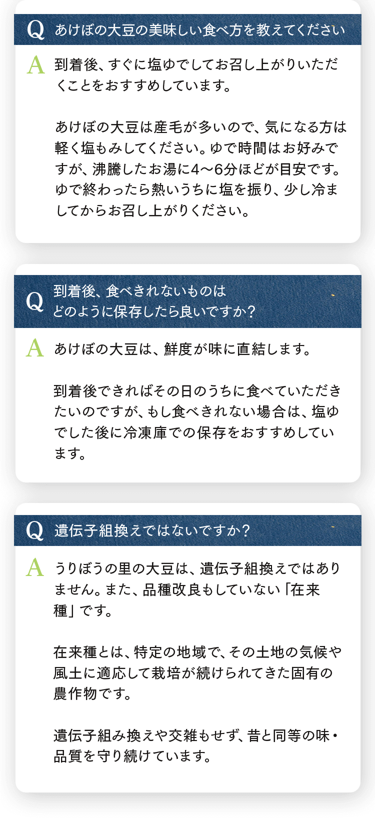 うりぼうの里あけぼの大豆（枝豆）の食べ方や保存方法と安全性に関するFAQ